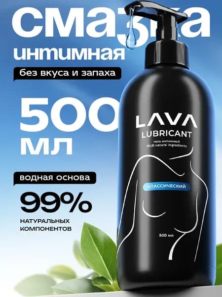 Интимная гель-смазка на водной основе лубрикант классическая