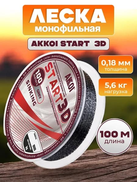 Леска рыболовная 0,18мм