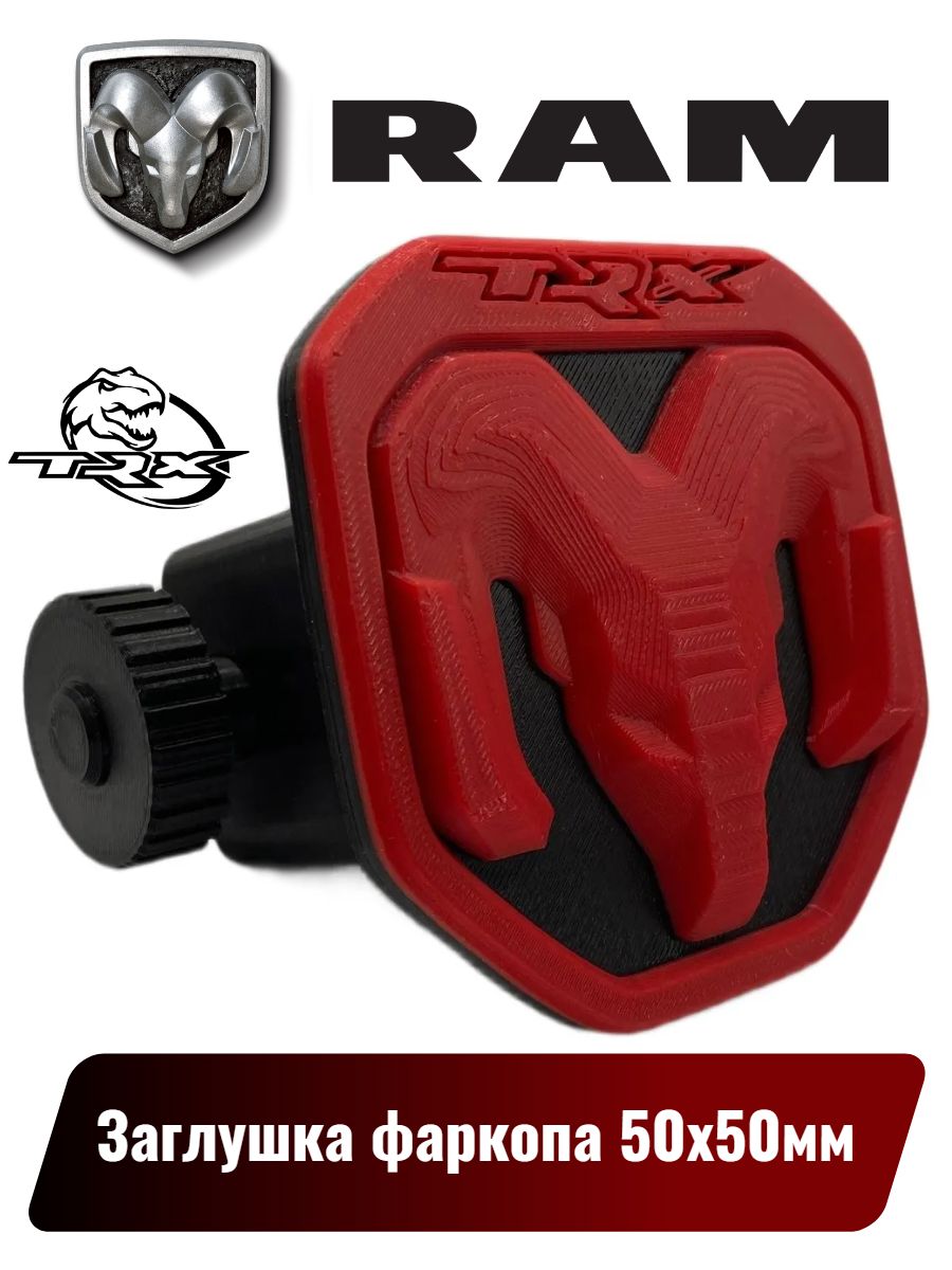 Заглушка фаркопа Dodge RAM TRX (под квадрат 50х50мм) Красная