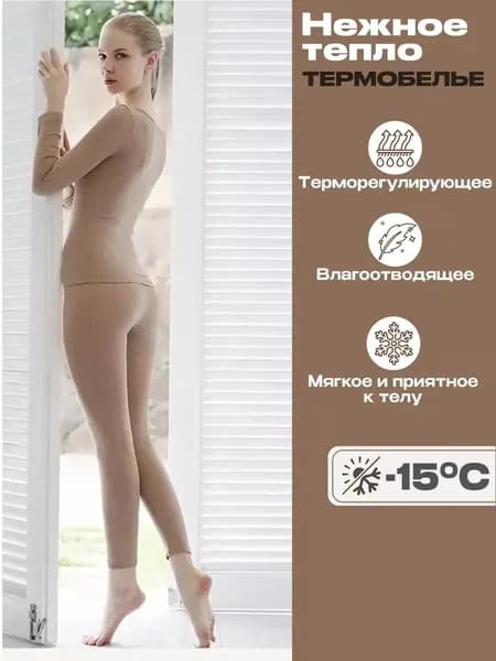 Комплект термобелья