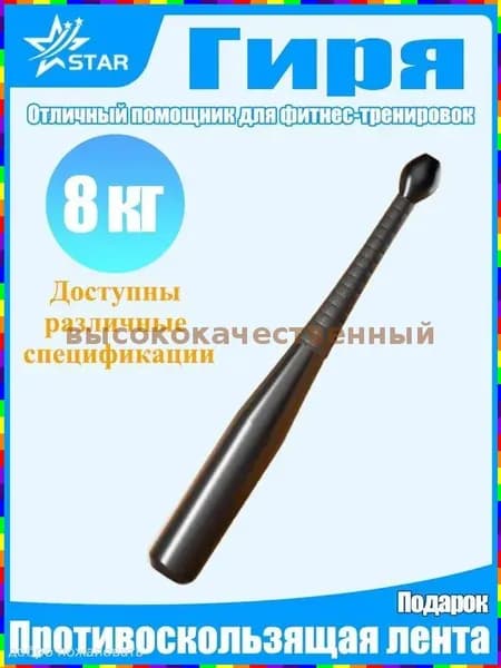 гиря Цельная, 8 кг