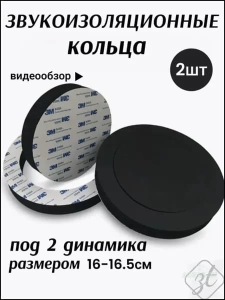 Поролоновое кольцо для динамиков