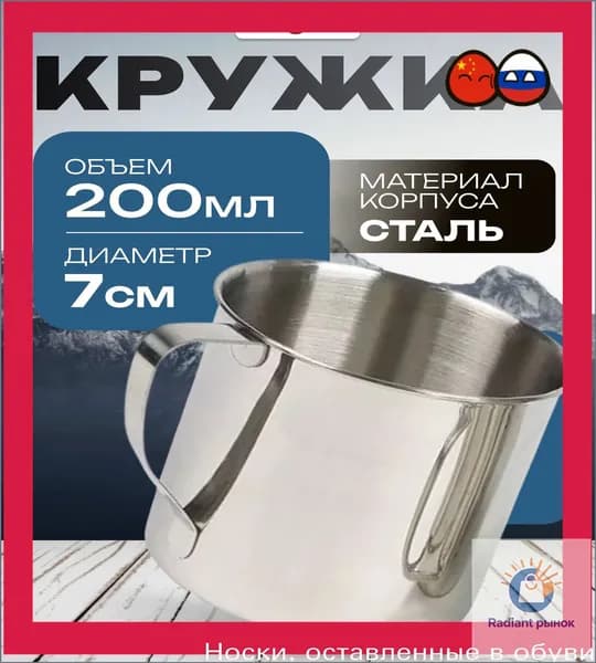 Кружка походная металлическая