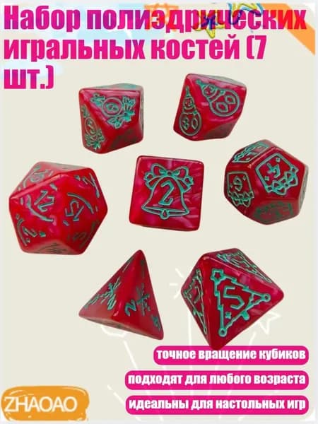 Набор полиэдрических игральных костей (7 шт.), Розово-красный
