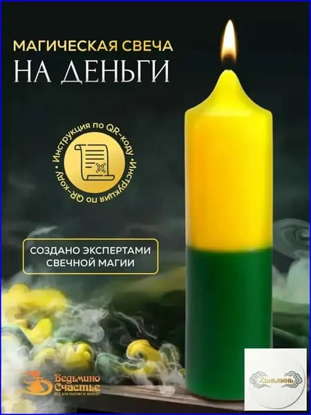 Ведьмино счастье  Магические свечи "Без отдушки", 14 см х 3.7 см, 1 шт