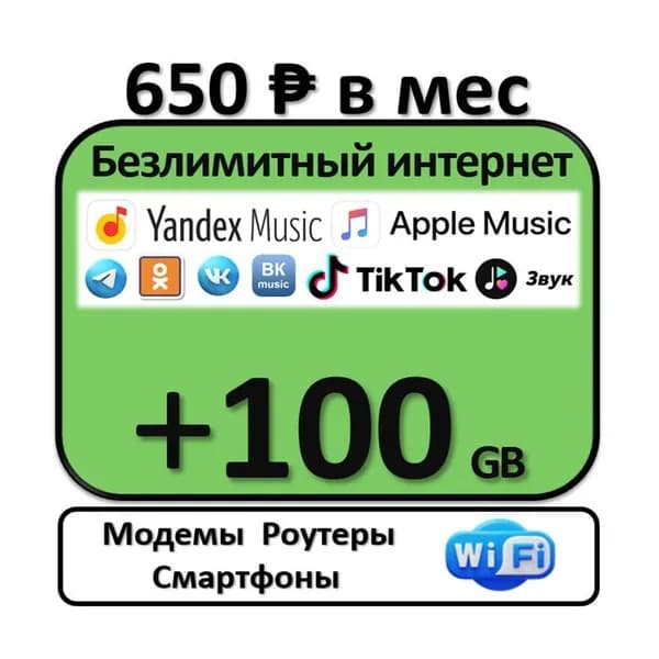 MAAN SIM-карта Безлимитный для модемов  (Вся Россия)