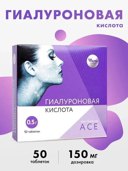Гиалуроновая кислота для красоты кожи, 50 таблеток / бад для кожи и суставов, витамины для женщин и мужчин