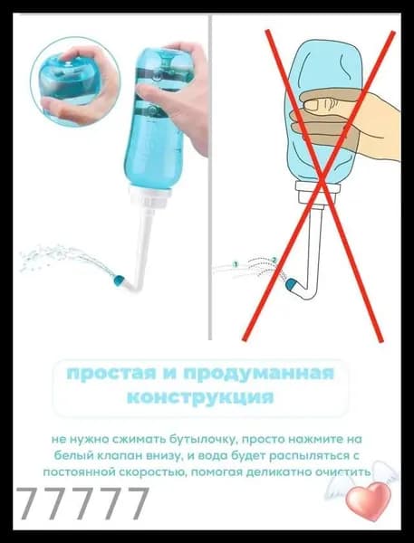 Портативное ручное биде 300 мл