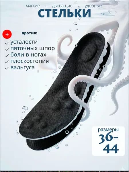 Стельки ортопедические мягкие для обуви и кроссовок дышащие