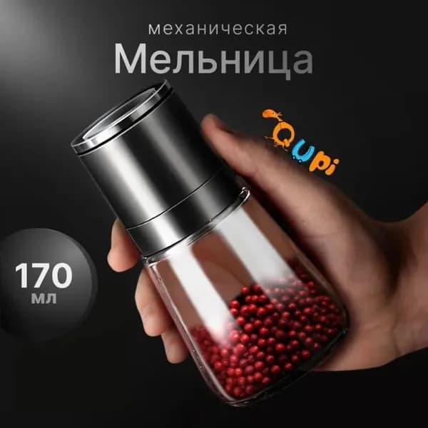 Мельница для специй, ручная для соли и перца, CUGF black