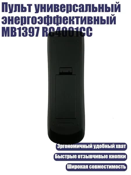 Пульт универсальный энергоэффективный MB1397 RC4001CC