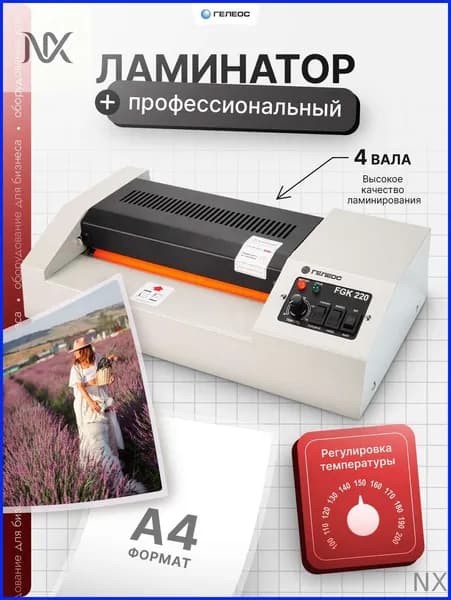 Пакетный ламинатор , формат А4, белый