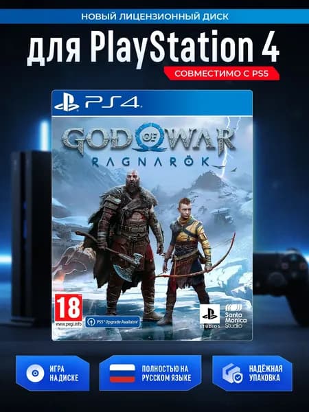 Игра God of War: Ragnarok (PlayStation 4, PlayStation 5, Русская версия)
