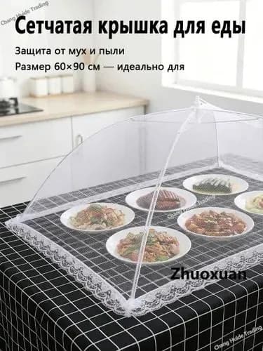 Крышка, 1 шт, диаметр: 90 см