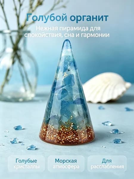 Конус из натурального Аквамарин размером 31x54 мм, 1 шт, подставка для колец, декор для дома, медитация