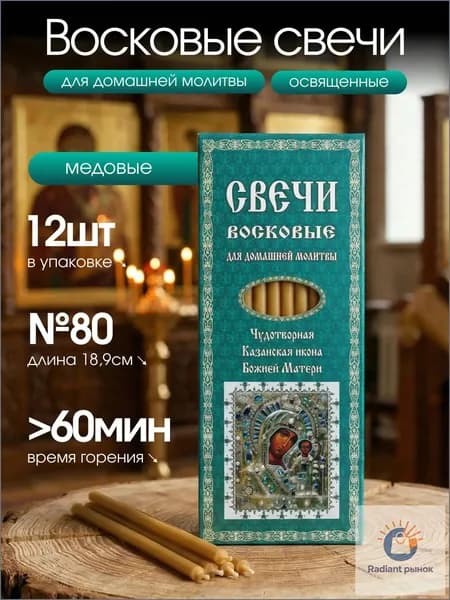 Даниловъ Свечной Двор Свечи церковные "Казанская икона Божией Матери", 18.9 см, 12 шт