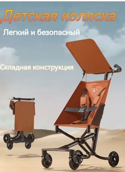 Складная коляска, вес 3,9 кг