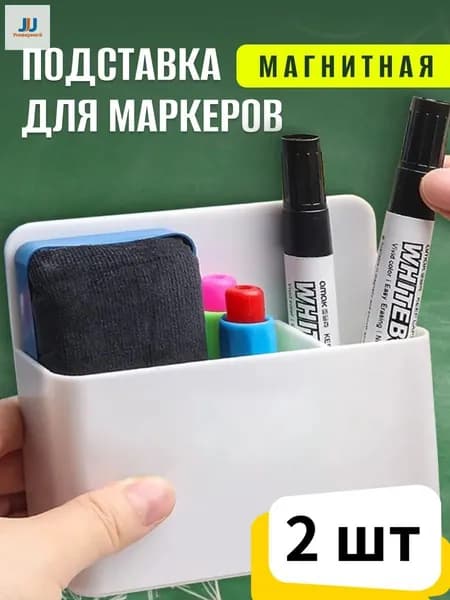 Магнитный карман на холодильник, органайзер для доски, держатель для маркеро