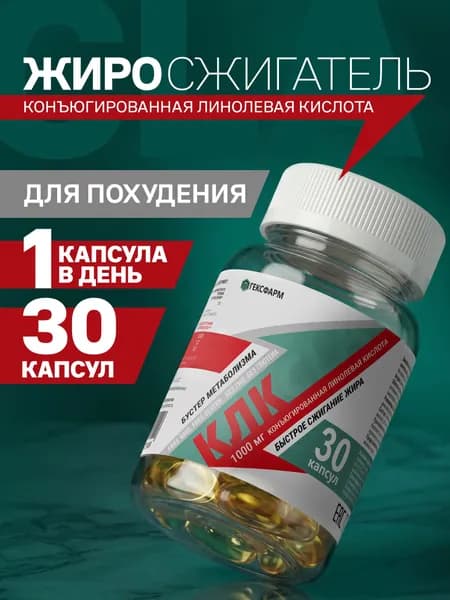 Жиросжигатель, таблетки для похудения для женщин и мужчин, 30 капсул
