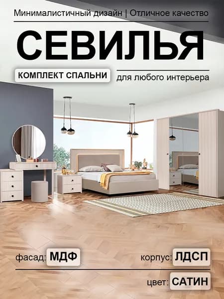 Комплект мебели для спальни