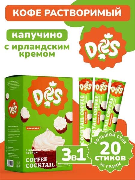 Кофе растворимый в стиках 3 в 1 Латте "Ирланский крем" DES