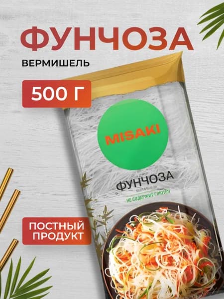 Вермишель Фунчоза в брикетах, Китай, 500 г