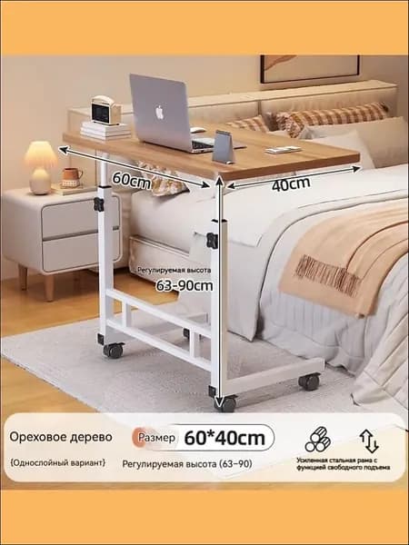 Столик для ноутбука, 60х40х90 см