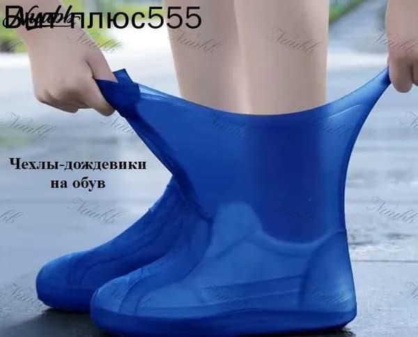 Чехлы-дождевики на обувь 1 шт