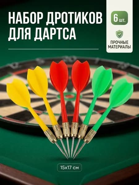Дротики