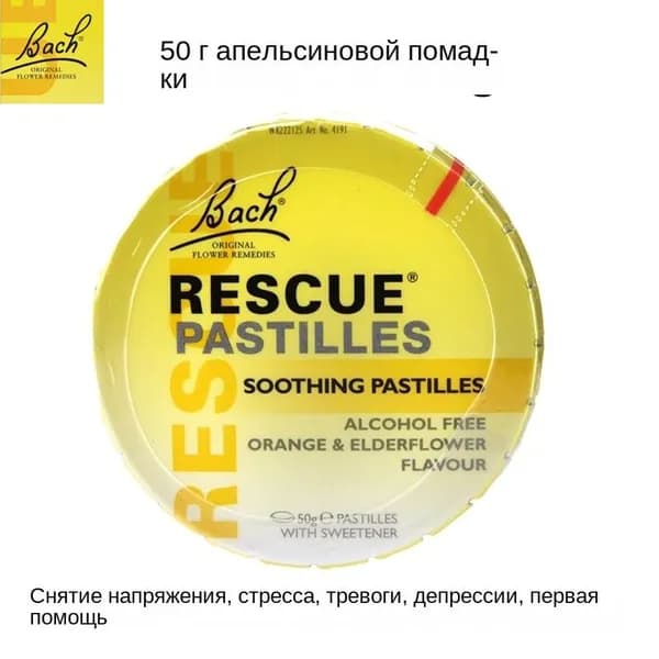 Bach, RESCUE REMEDY Снимают настроение, тревогу, улучшают концентрацию внимания на экзаменах, собеседованиях и улучш