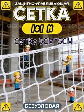 Сетка для временных ограждений 1х1 м, белая: для контейнеров, грузов и опасных зон. Повышает безопасность на объекте.