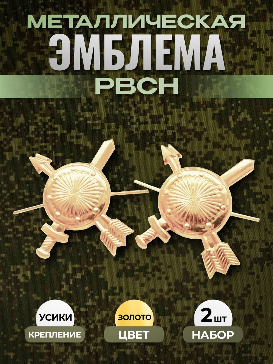 Svoe Rodnoe Аксессуар для военной формы