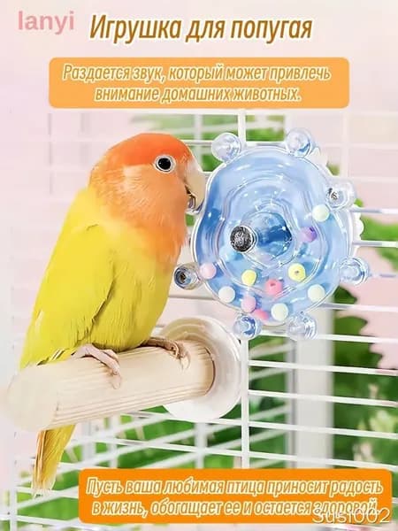 Игрушка для попугаев, вращающаяся, расслабления и развития, синяя