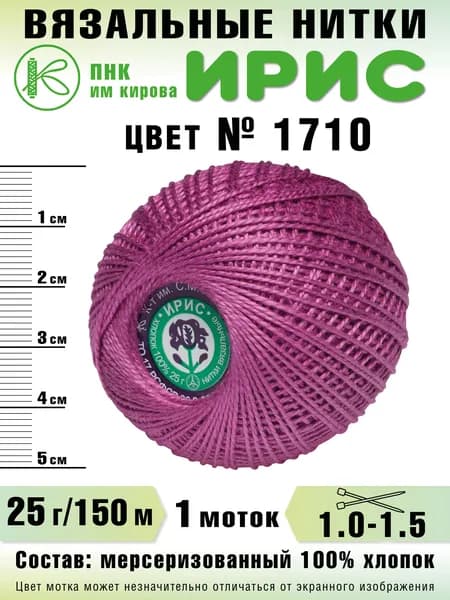 Нитки Ирис, 1710, 1 шт.