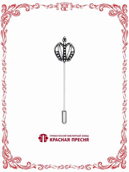 Длинная серебряная брошь игла с короной и резьбовым колпачком Б13015884
