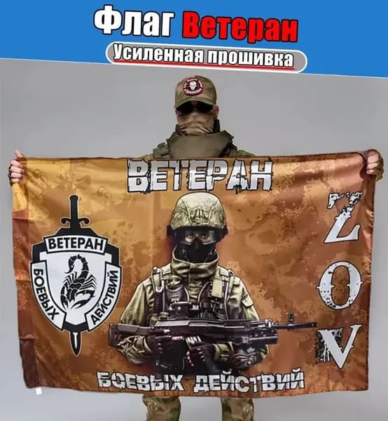 Флаг Ветеран БД, баннер и фон для тематического декора