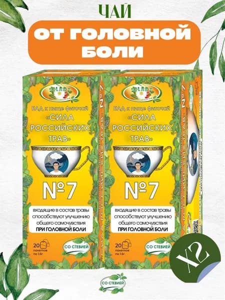 От головной боли, 2 штуки / чай от головной боли