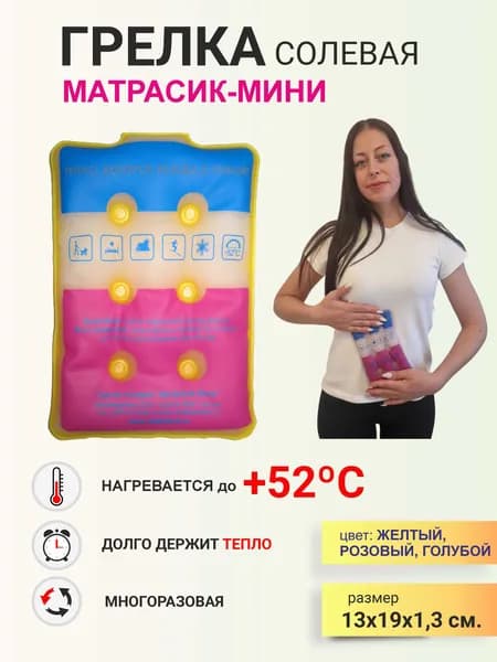 ДЕЛЬТА-ТЕРМ Грелка солевая Матрасик Мини саморазогревающаяся, многоразовая
