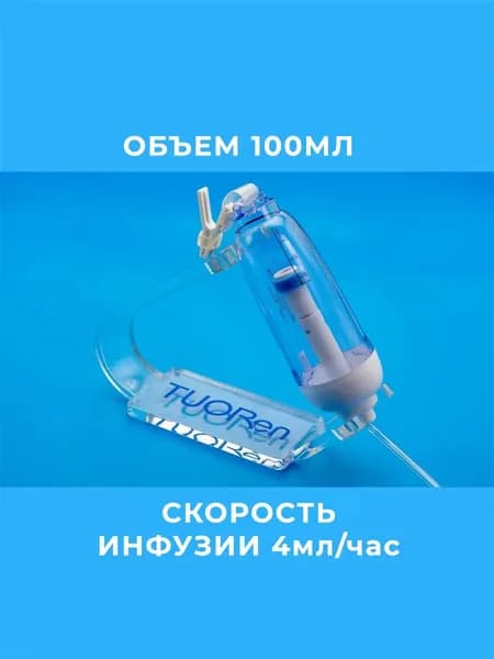 Инфузионная помпа одноразовая, 100 мл