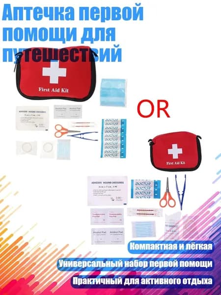 Походная аптечка