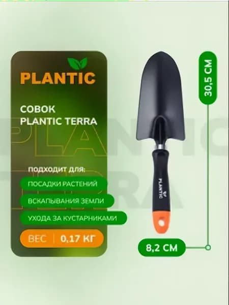 Совок садовый 36301-01