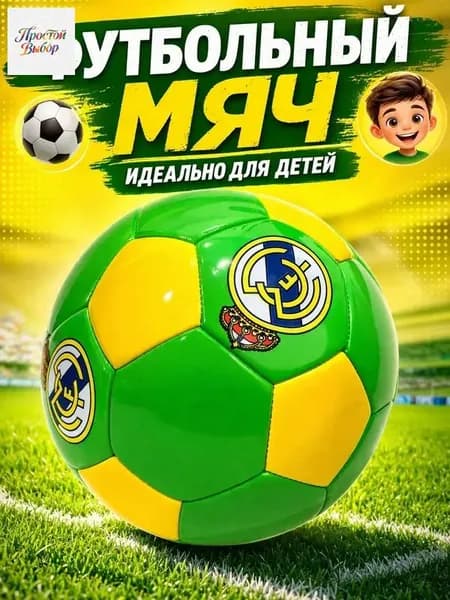 Мяч футбольный, светло-зеленый