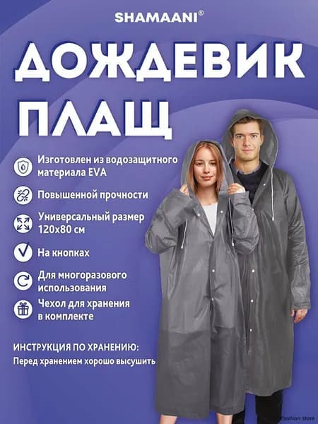 Дождевик