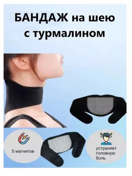 GEALFIS Бандаж для шеи с турмалином, 5 магнитов - согревающий воротник универсального размера. При остеохондрозе, мышечном напряжении. 100% хлопок, 35-45 см.