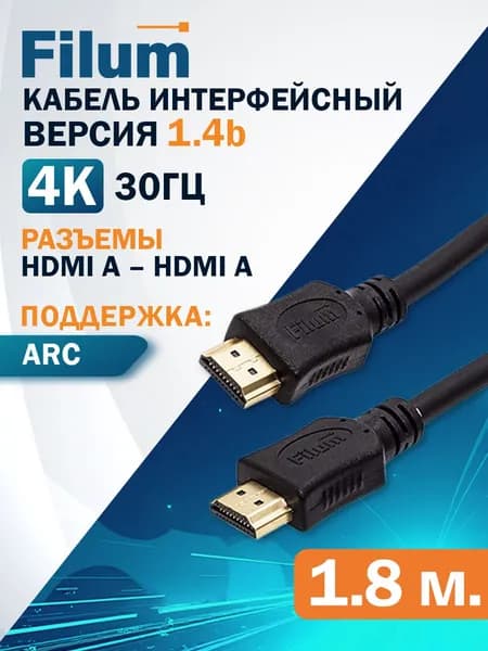 Кабель Filum HDMI-HDMI 1.4b, 1.8м, /FL-CL-HM-HM-1.8M/, hdmi кабель