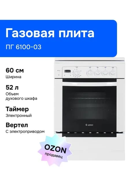 Gefest 6100-03 60 см Газовая плита, 4 конфорки, белая Уцененный товар