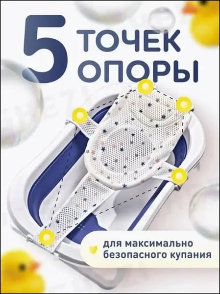 Гамак для купания новорожденных MELL в ванночку / мягкая горка с креплениями для поддержки для малышей / купальный матрасик - подставка для мытья ребенка