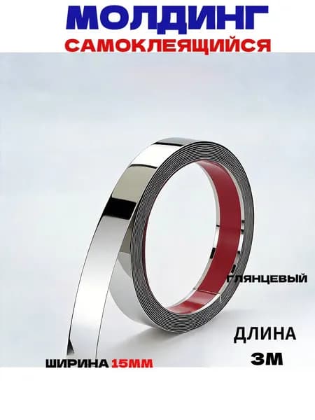 Молдинг для стен 15 серебристый Элемент лепного декора