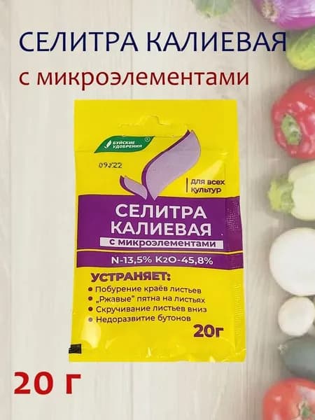 Селитра калиевая, 20 г