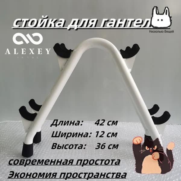 Стеллаж для спортивного инвентаря, длина: 42 см